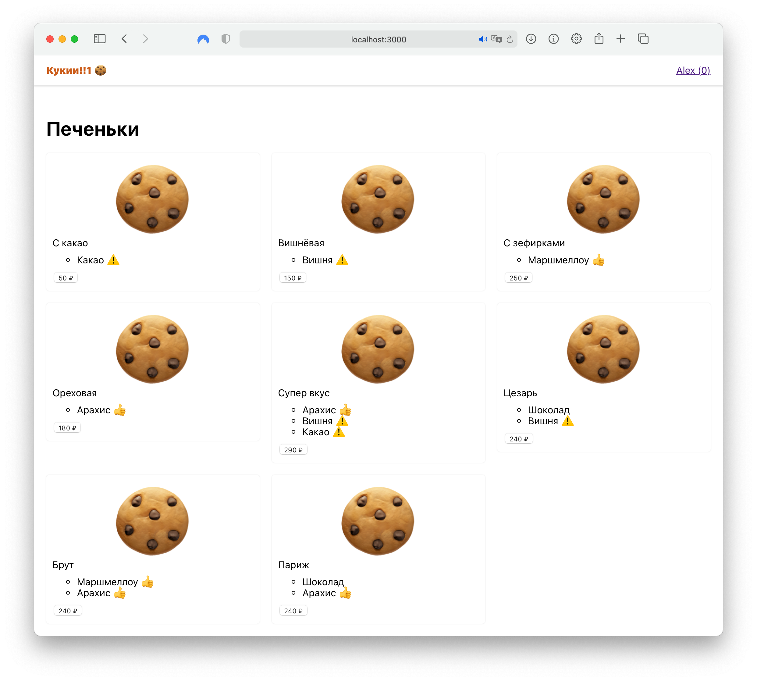Пример приложения — онлайн-магазин печенек